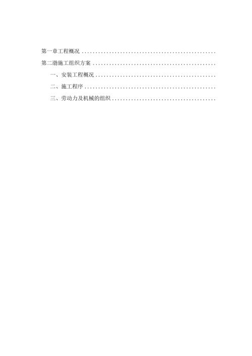 烟囱专项施工方案.docx