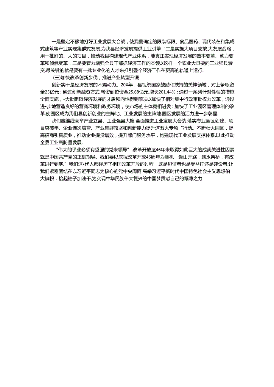 研讨发言：以更大力度推动工业产业高质量发展(1).docx_第2页