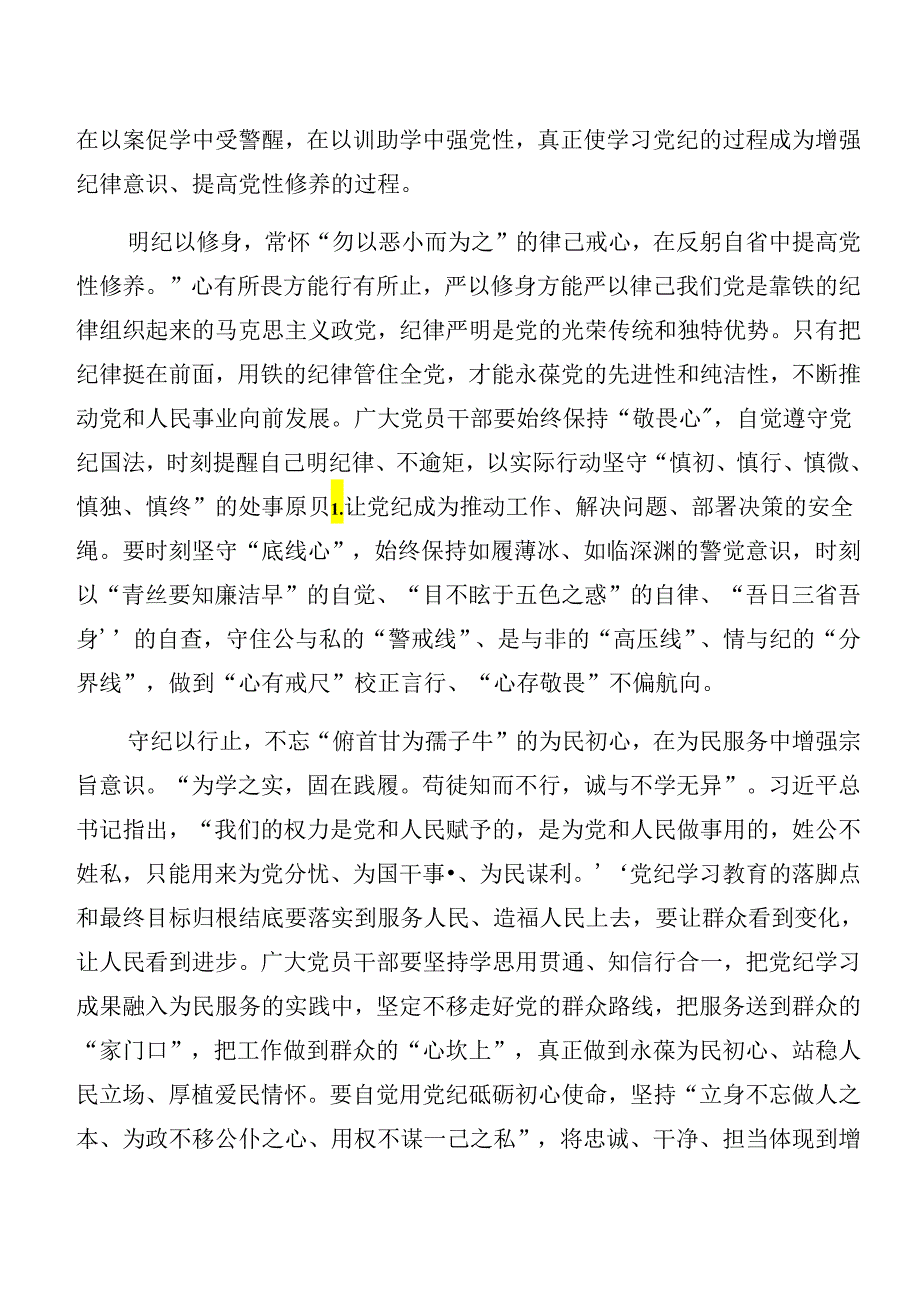 在深入学习贯彻党纪学习教育关于以案说法、以案说纪的研讨交流发言材.docx_第2页