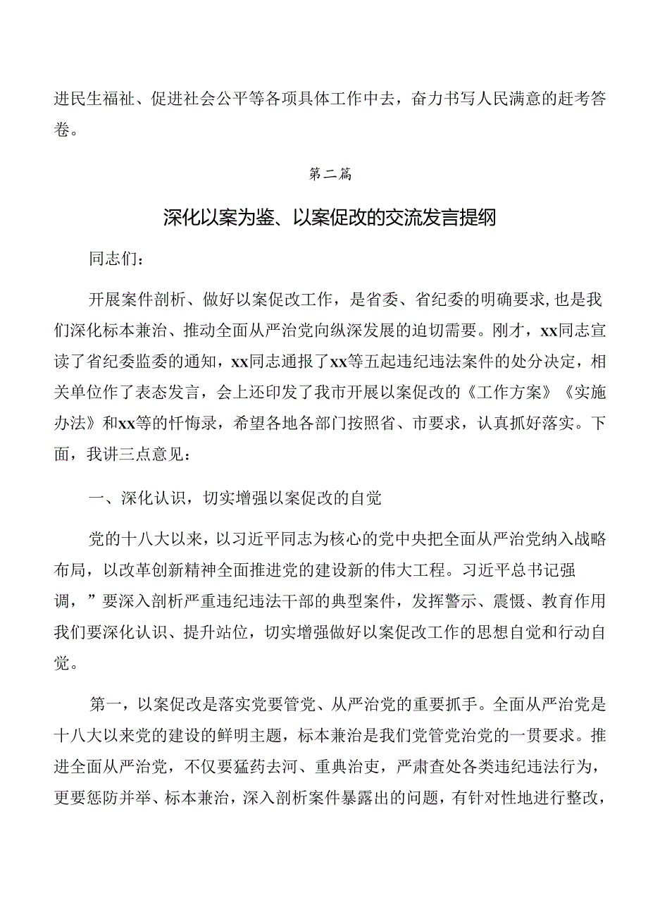 在深入学习贯彻党纪学习教育关于以案说法、以案说纪的研讨交流发言材.docx_第3页