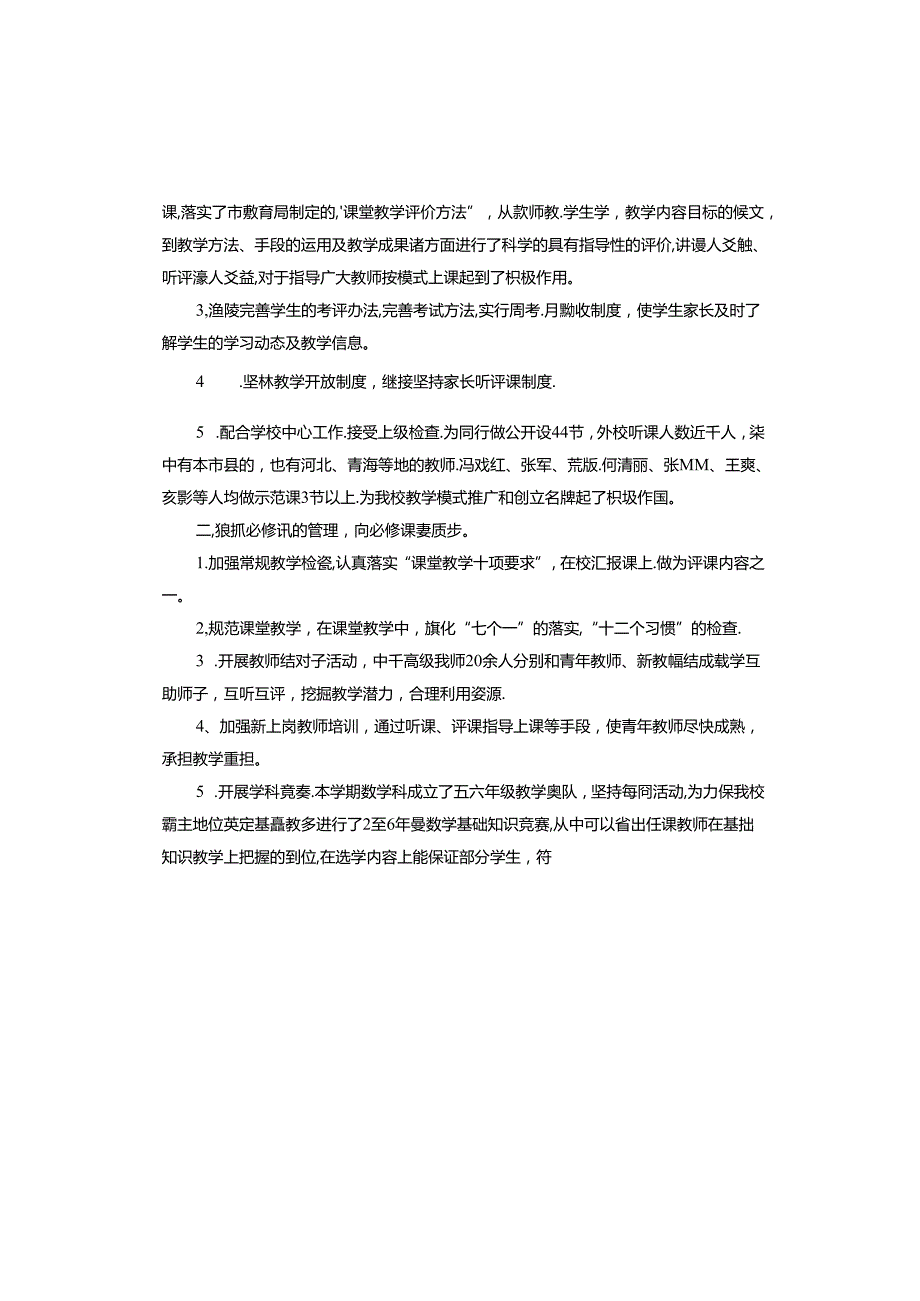 学校职员个人工作总结.docx_第2页