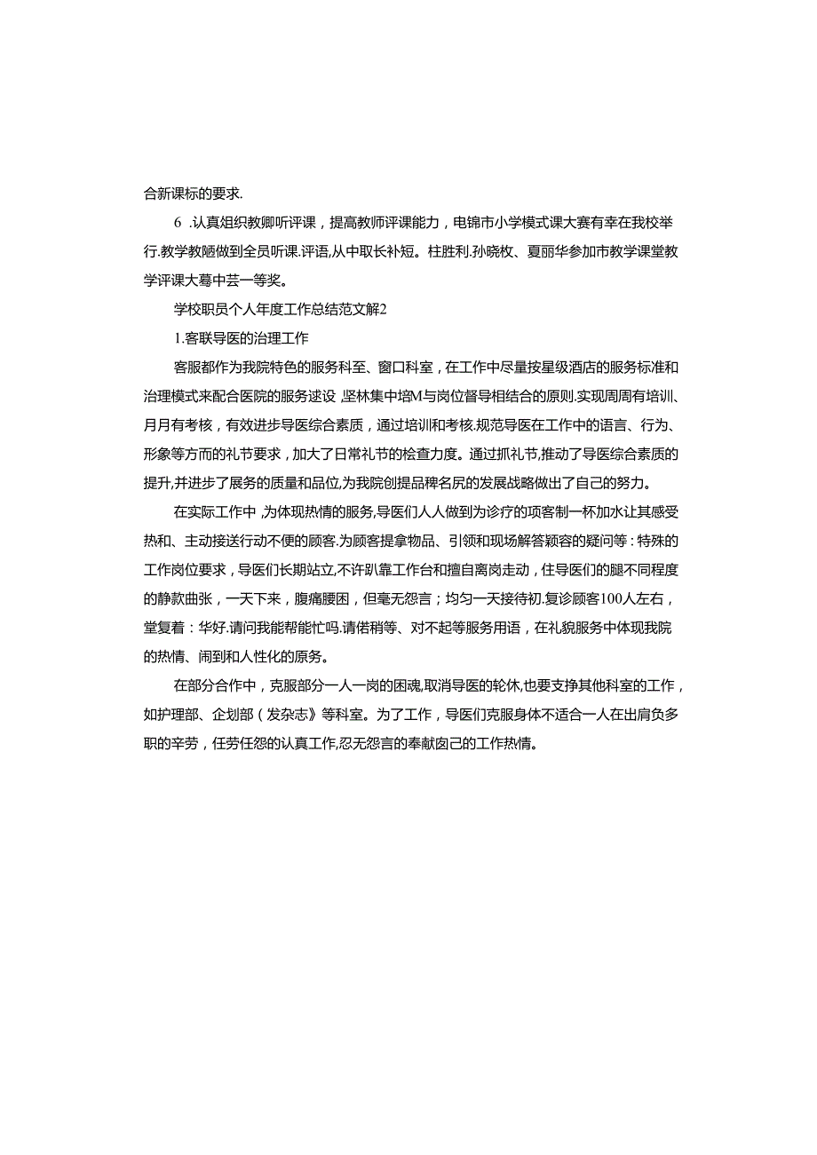 学校职员个人工作总结.docx_第3页