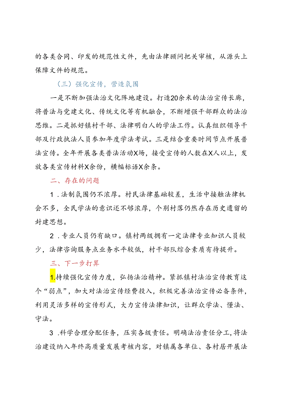 镇党委书记2023履行推进法治建设第一责任人职责述职报告三篇.docx_第2页