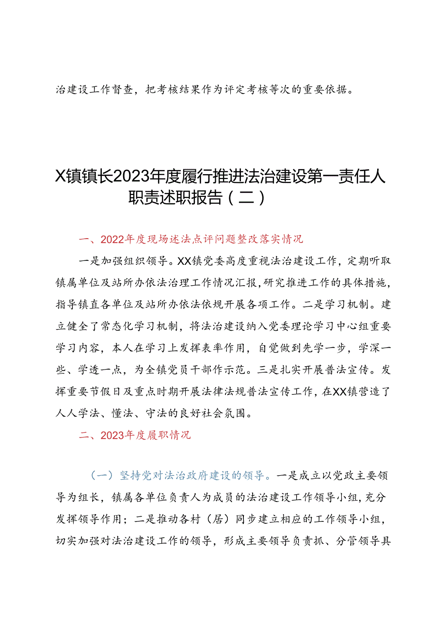 镇党委书记2023履行推进法治建设第一责任人职责述职报告三篇.docx_第3页