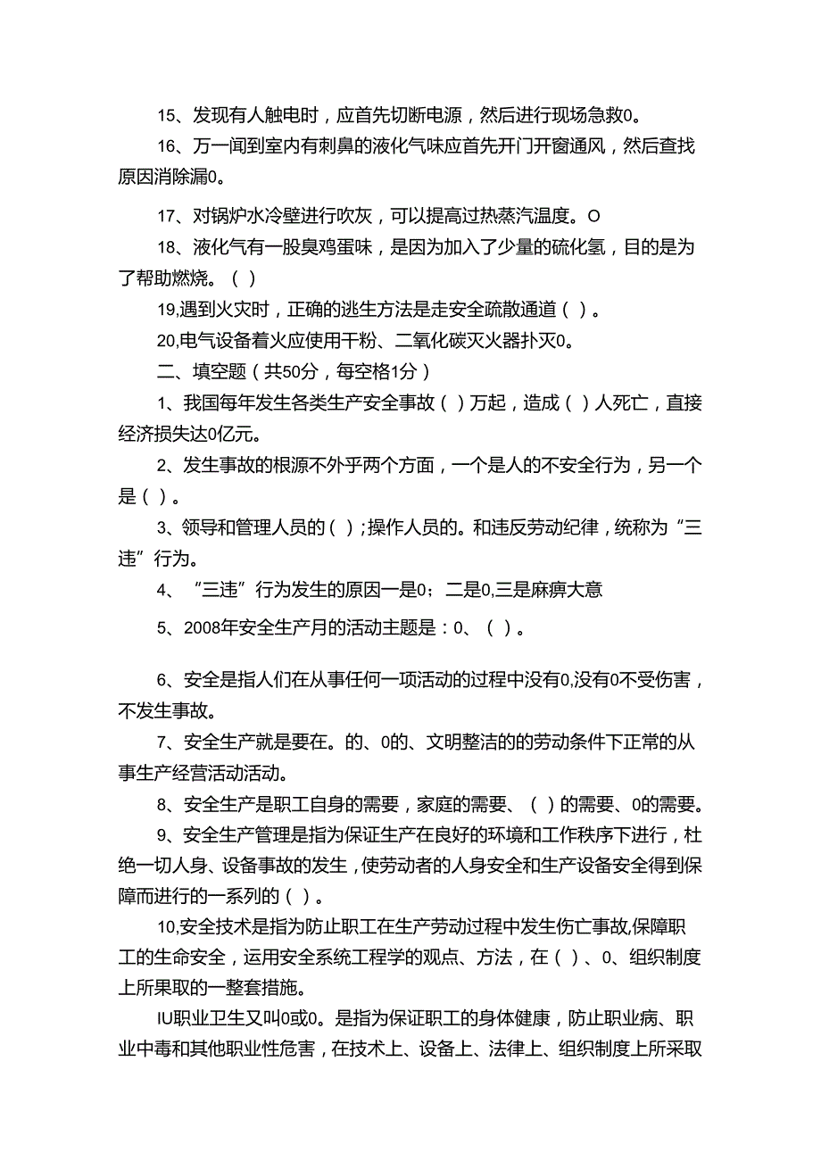企业百万员工安全大培训考试答案范文(通用7篇).docx_第2页