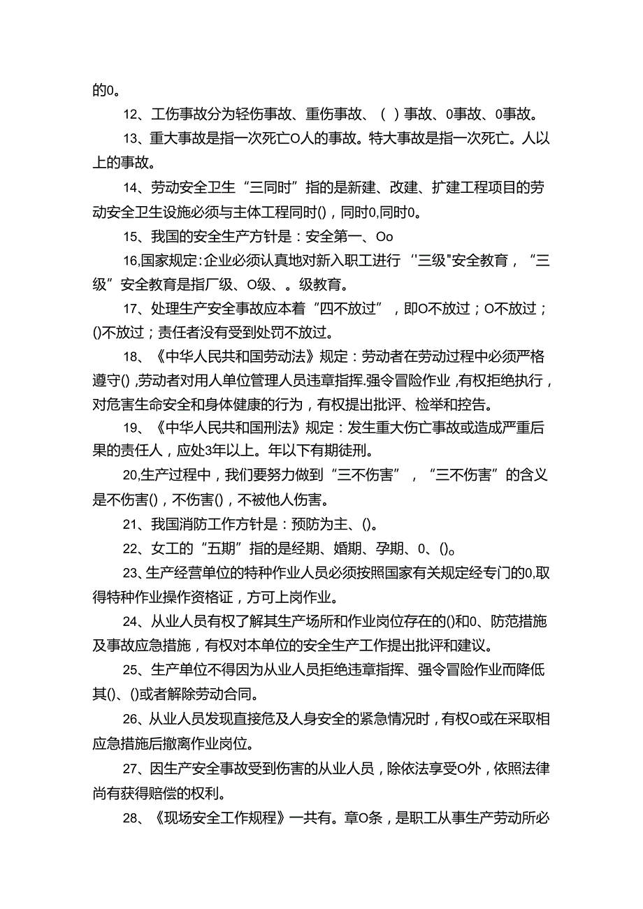 企业百万员工安全大培训考试答案范文(通用7篇).docx_第3页