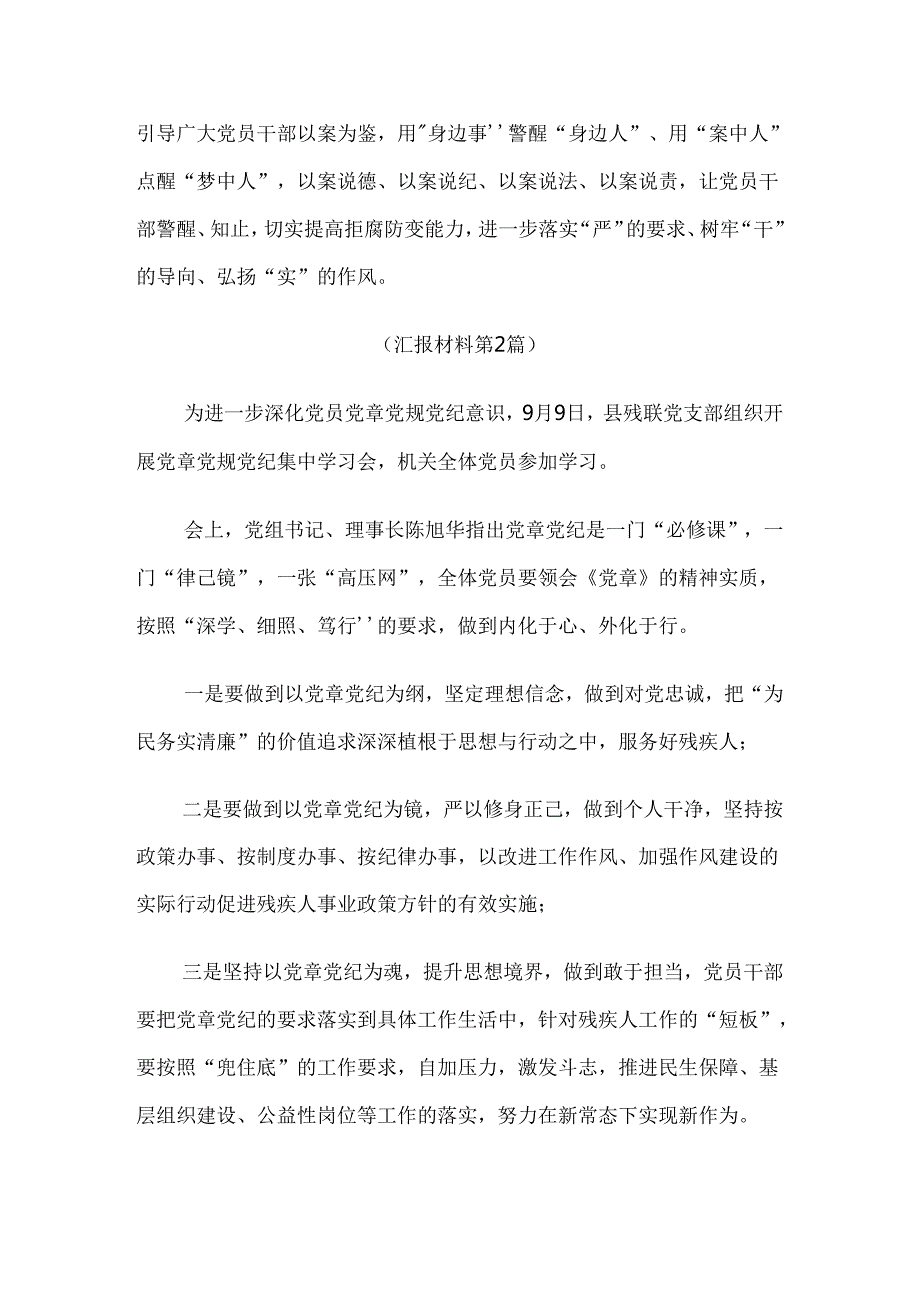 共7篇关于2024年党纪学习教育工作自查报告.docx_第2页