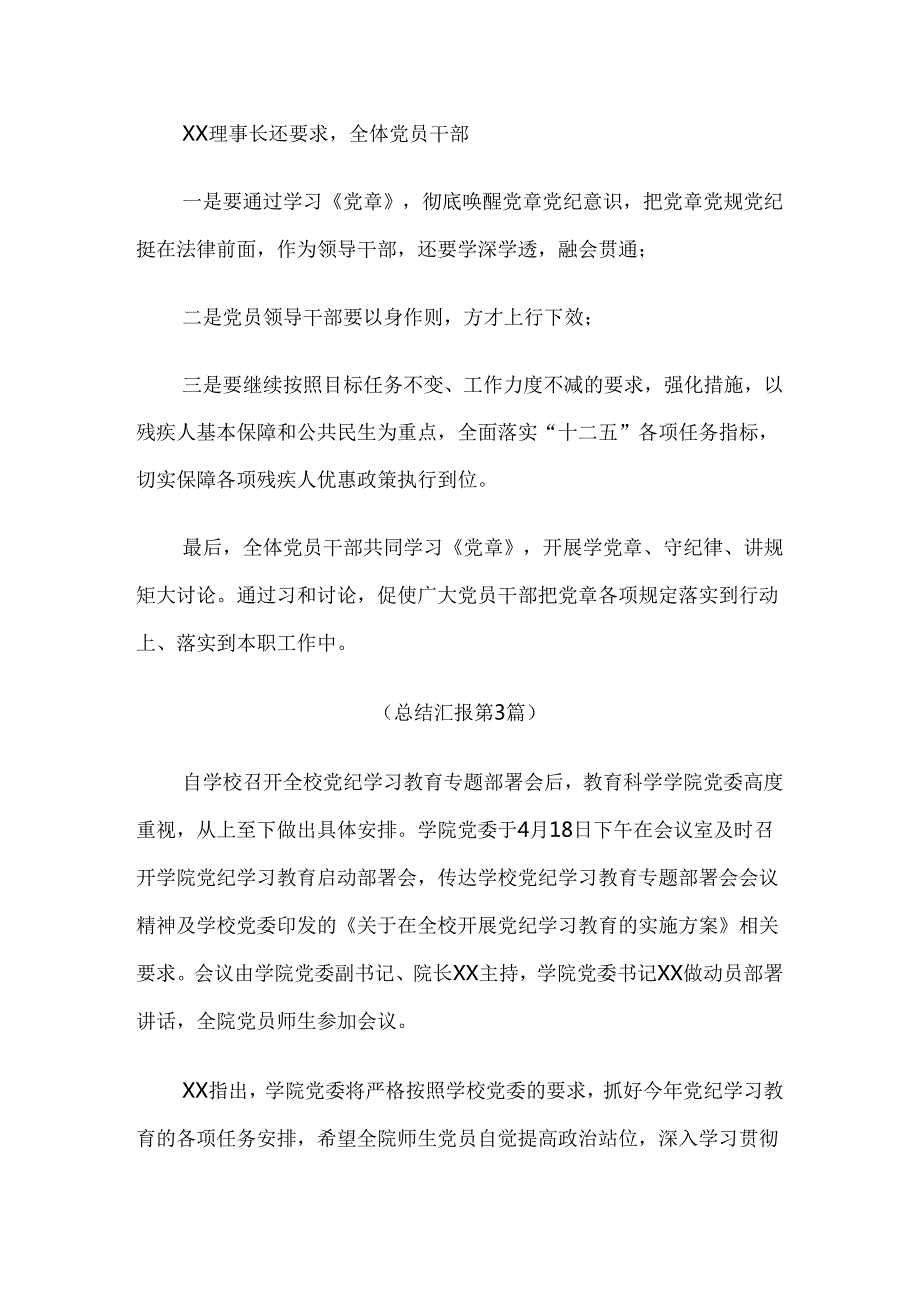 共7篇关于2024年党纪学习教育工作自查报告.docx_第3页