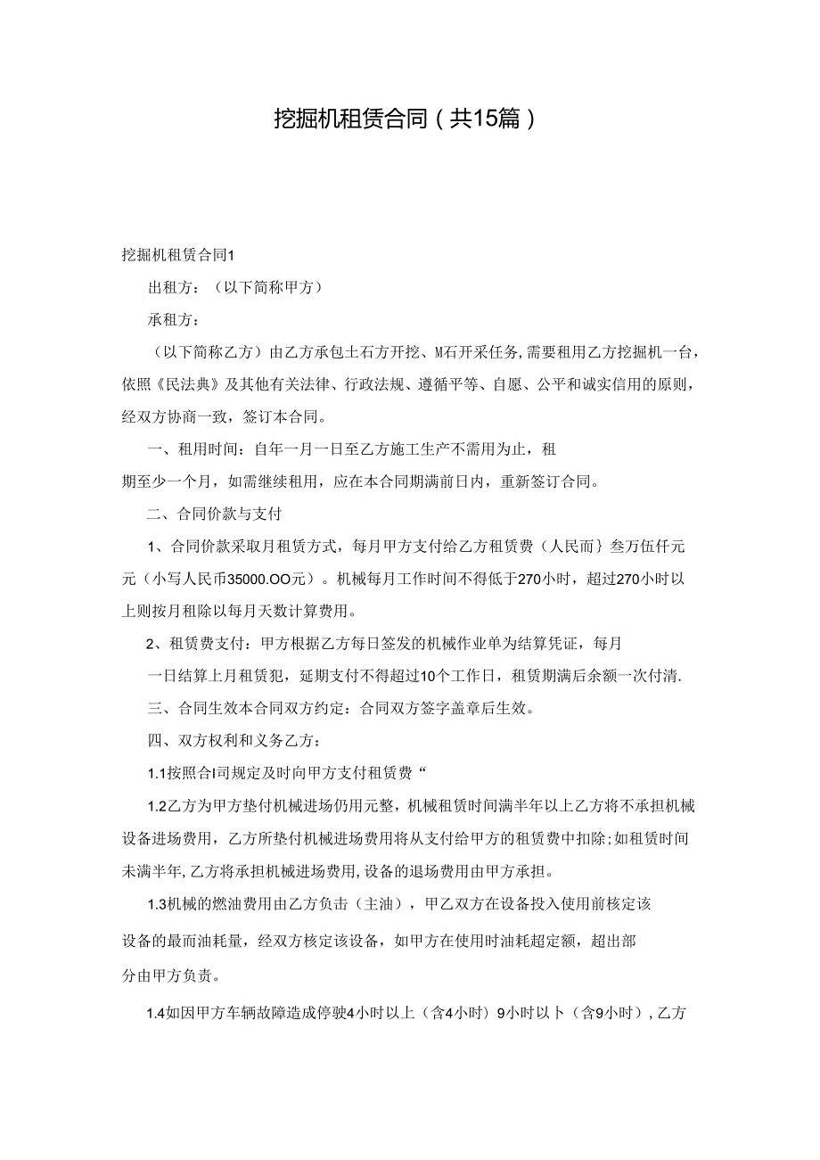 挖掘机租赁合同(共15篇).docx_第1页