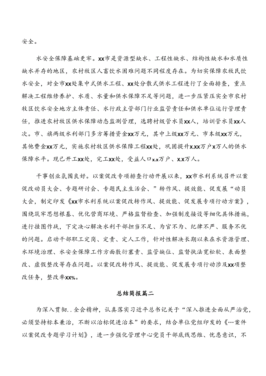 共九篇关于2024年警示教育以案促改阶段性工作总结、汇报、经验.docx_第3页
