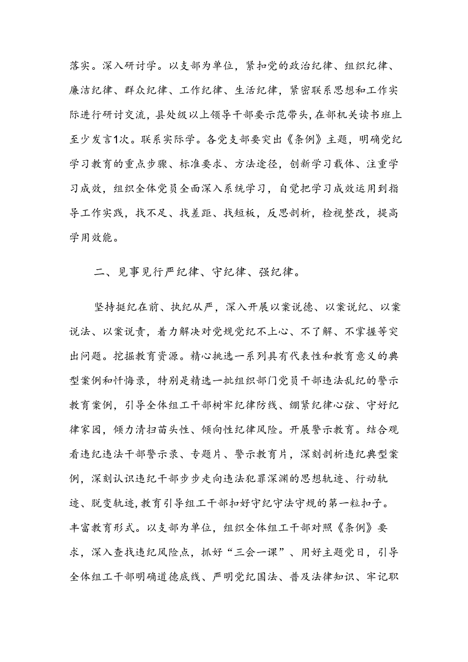 关于2024年党纪学习教育专题研讨班的讲话8篇.docx_第2页