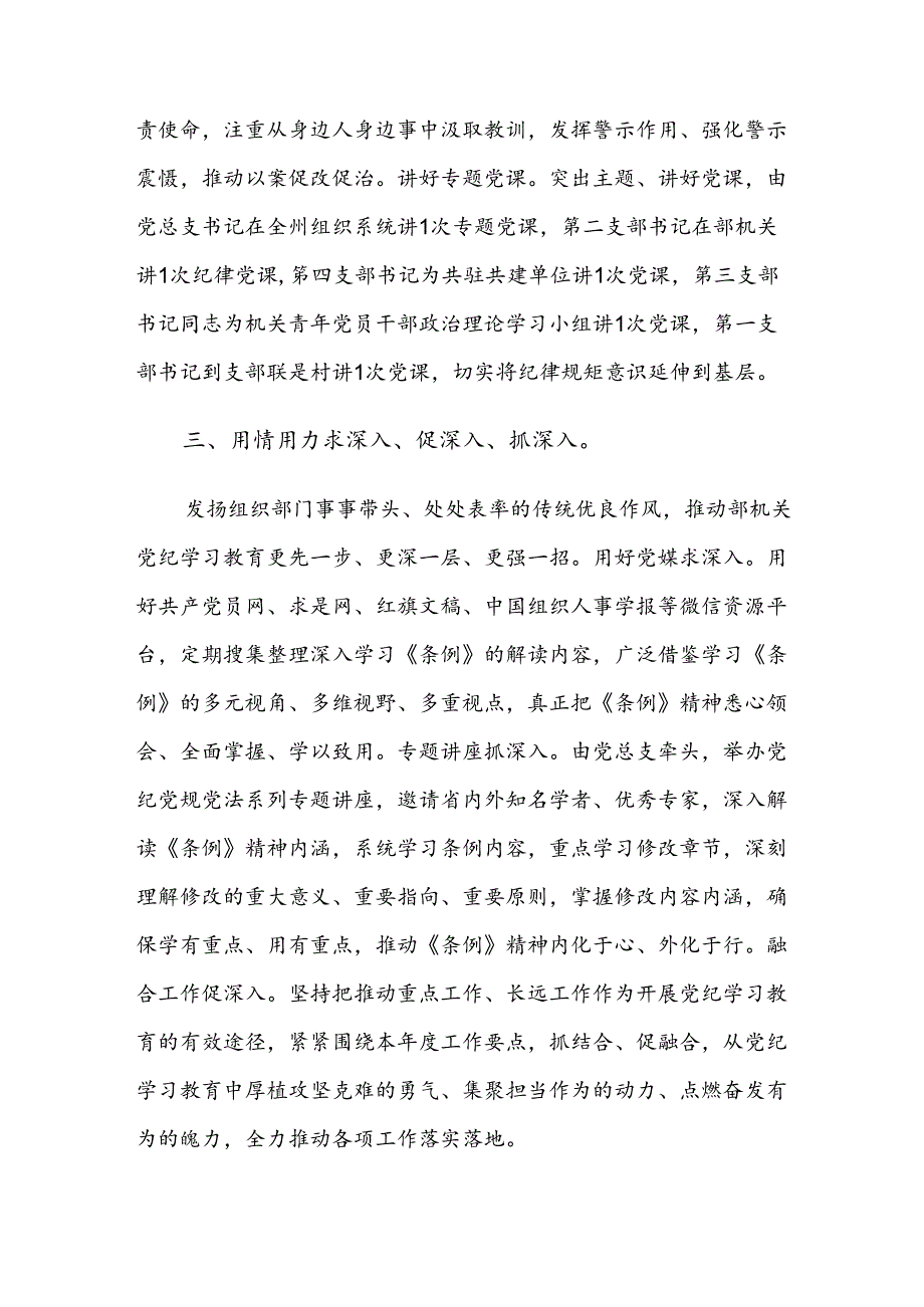 关于2024年党纪学习教育专题研讨班的讲话8篇.docx_第3页