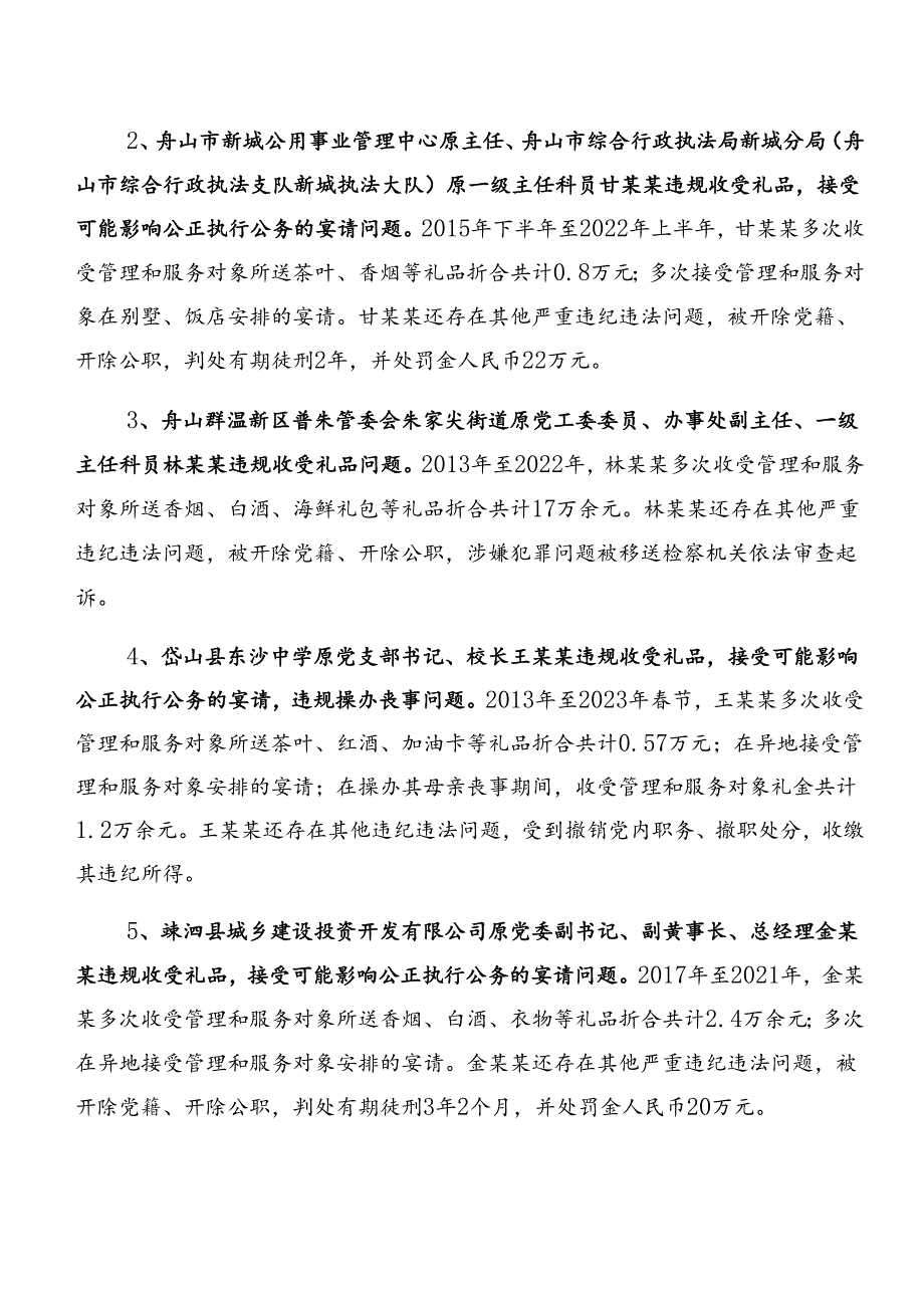 党纪专题学习：以案说责和以案说德等以案四说的交流研讨发言提纲共九篇.docx_第3页