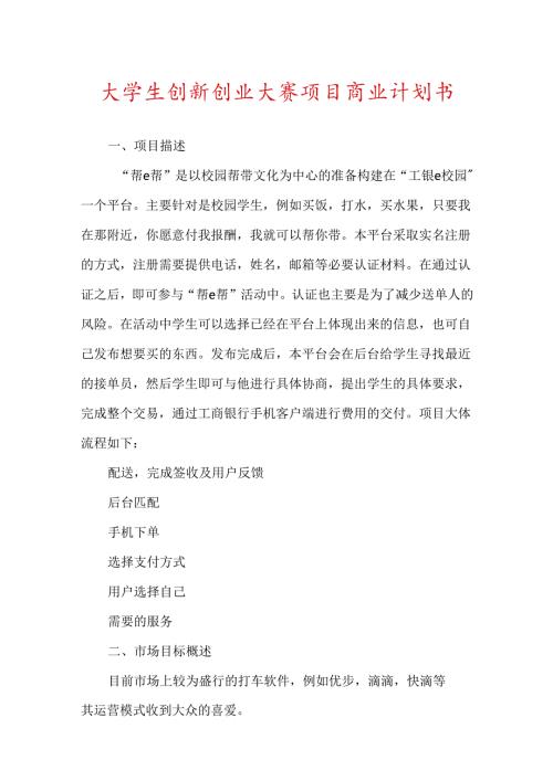 大学生创新创业大赛项目商业计划书.docx