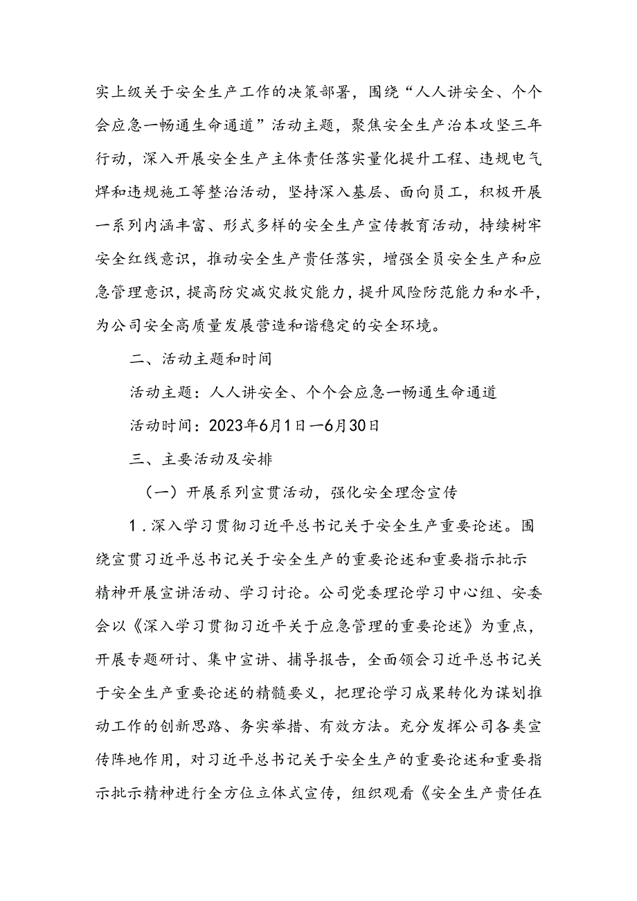 2024年企业公司“安全生产月”活动实施方案及在“安全生产月”启动仪式上的讲话（共3篇）.docx_第2页