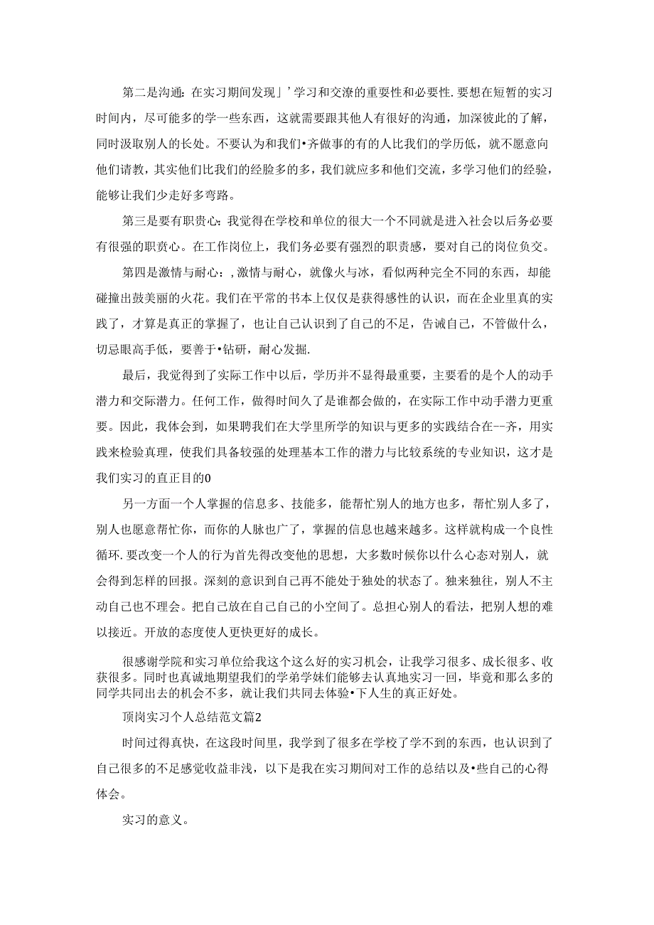 顶岗实习个人总结范文大全.docx_第2页
