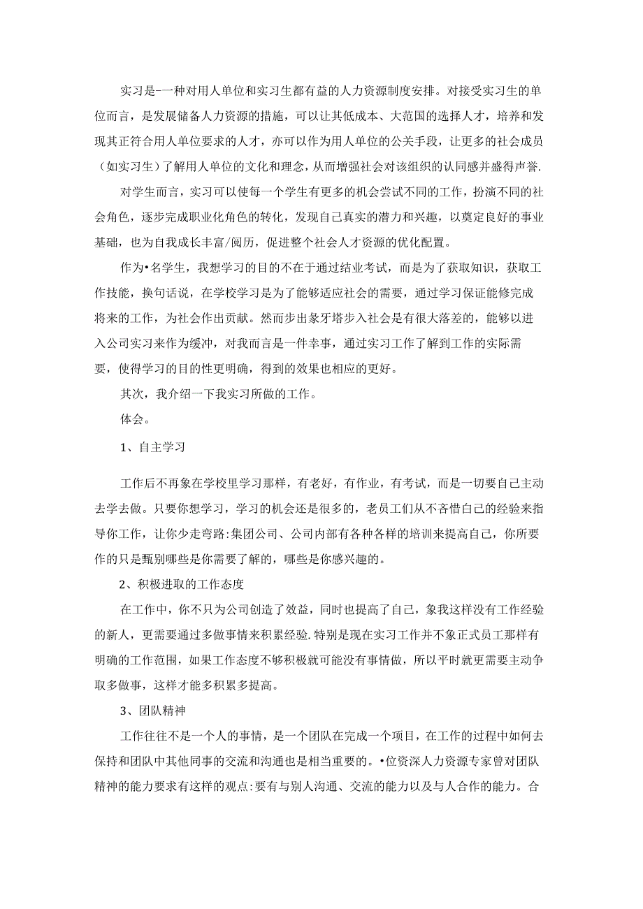 顶岗实习个人总结范文大全.docx_第3页