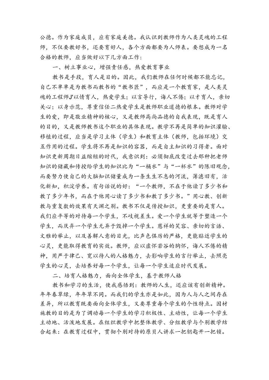 未成年人保护总结.docx_第3页