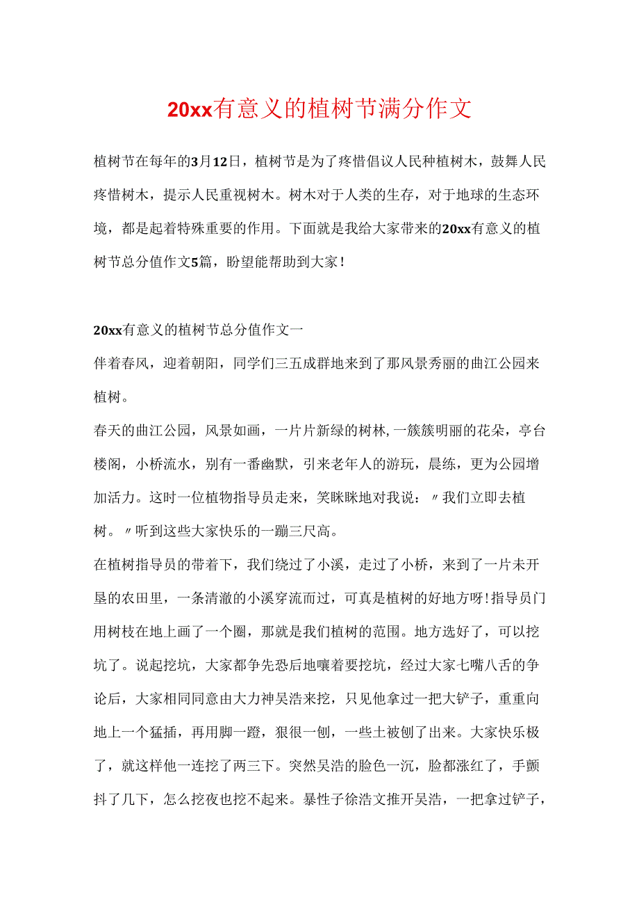 20xx有意义的植树节满分作文.docx_第1页