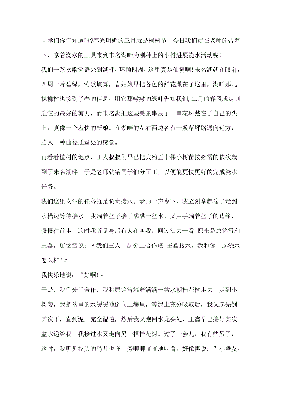 20xx有意义的植树节满分作文.docx_第3页