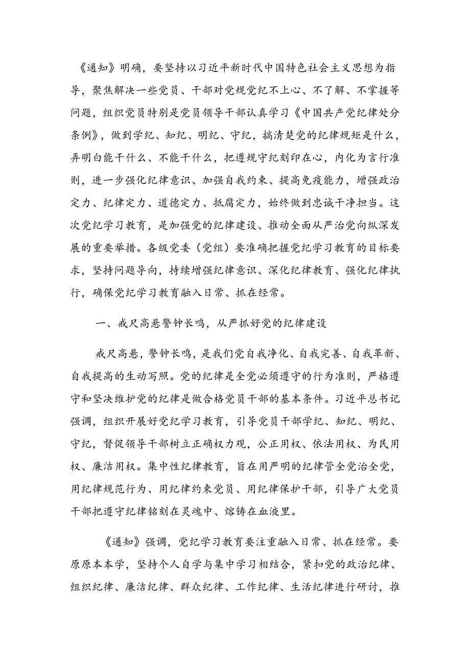 2024党纪学习教育以党章党规为镜将纪律变成自觉纪律党课讲稿.docx_第2页