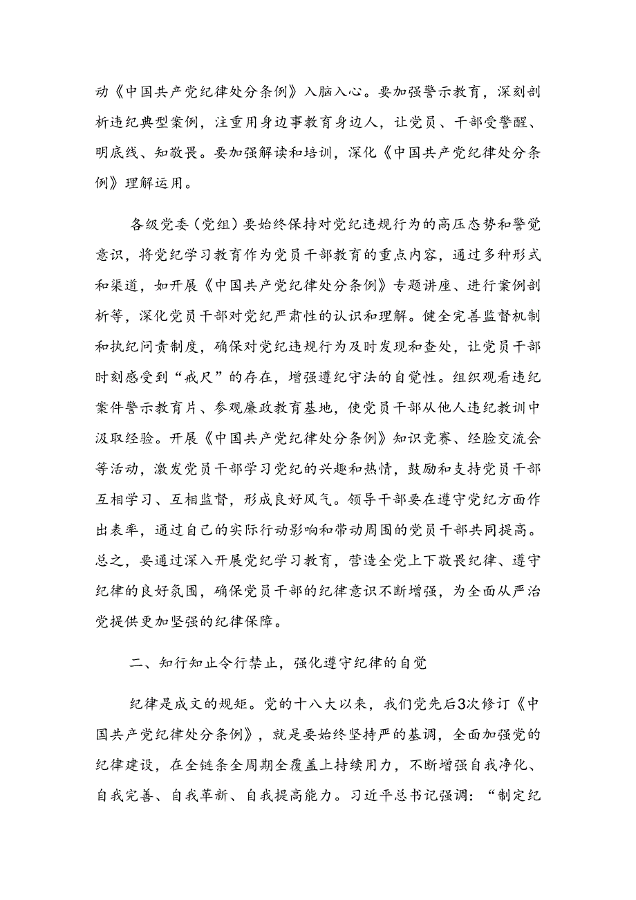 2024党纪学习教育以党章党规为镜将纪律变成自觉纪律党课讲稿.docx_第3页