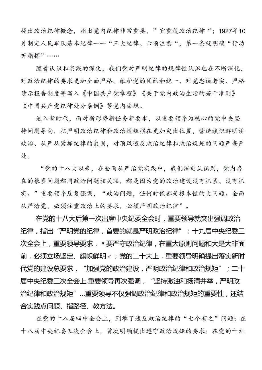 共9篇集体学习党纪学习教育六项纪律的研讨发言、党课讲稿.docx_第2页