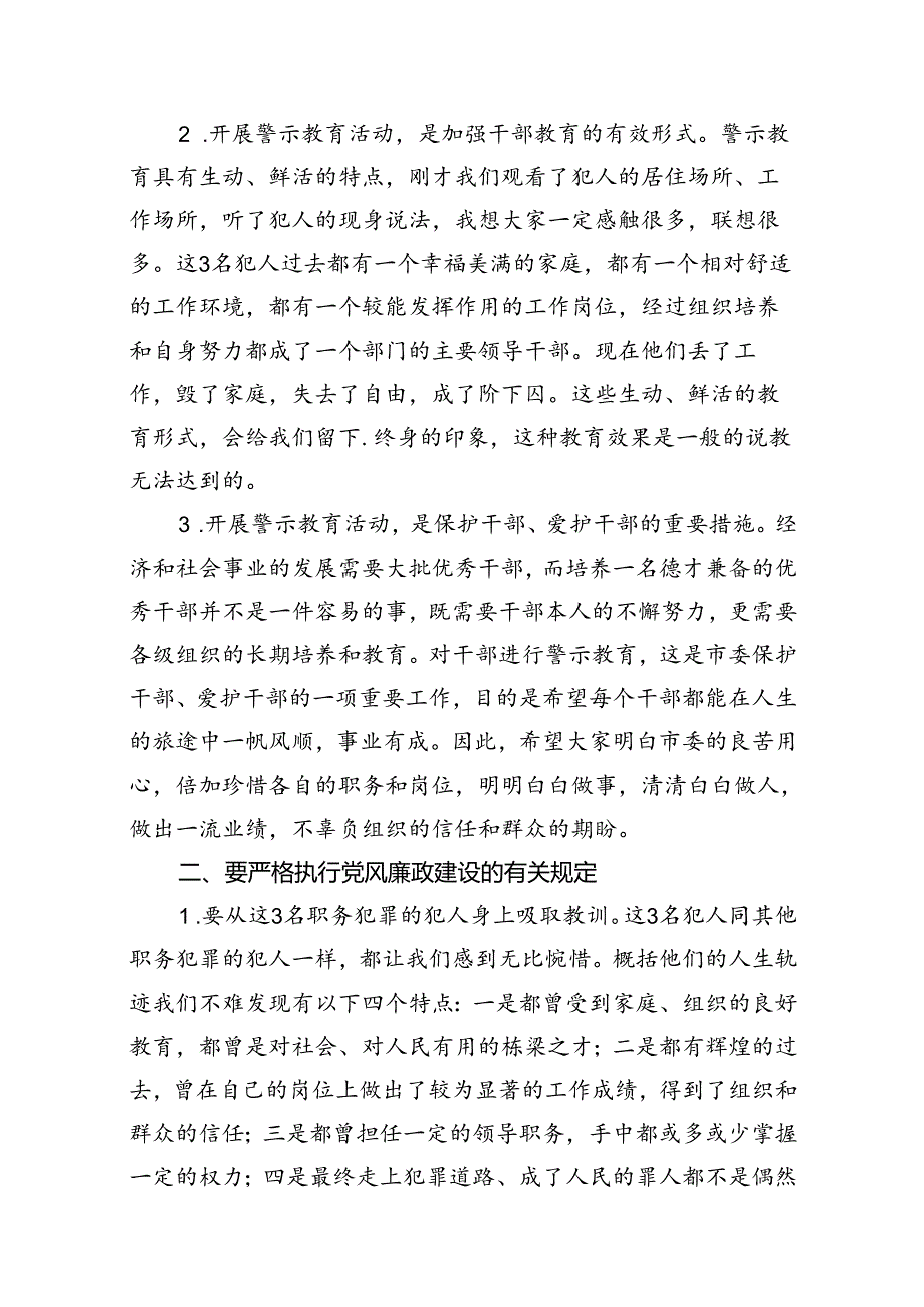 2024年党纪学习教育警示教育专题党课（共八篇）.docx_第2页