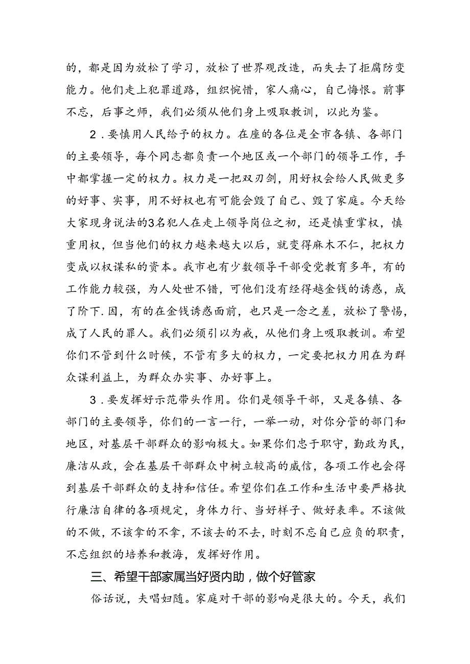 2024年党纪学习教育警示教育专题党课（共八篇）.docx_第3页