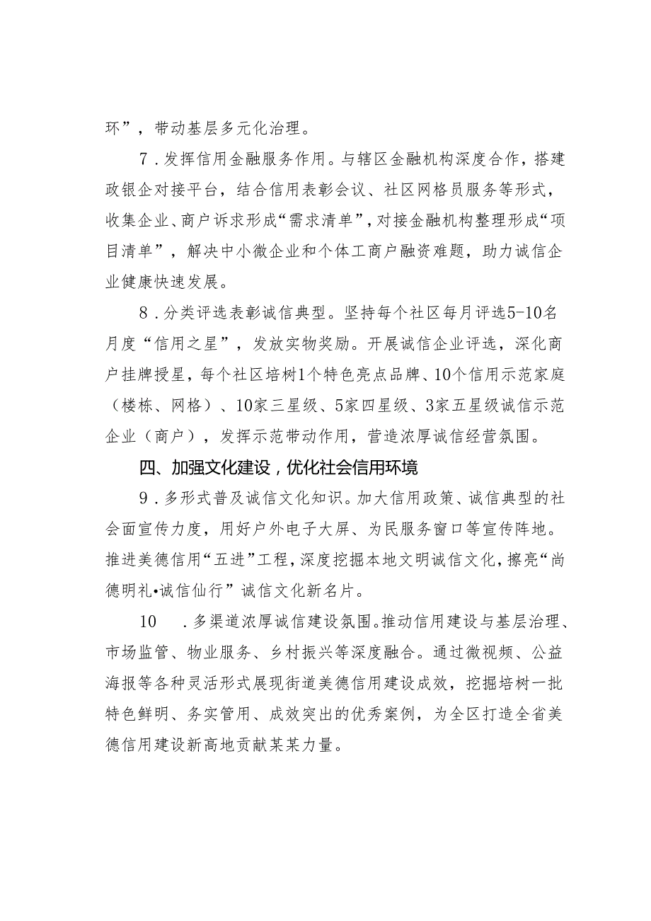 某街道社会信用体系建设2024年工作要点.docx_第3页