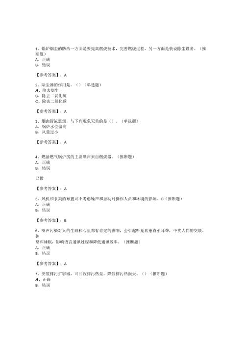 3.节能减排(锅炉)170.docx