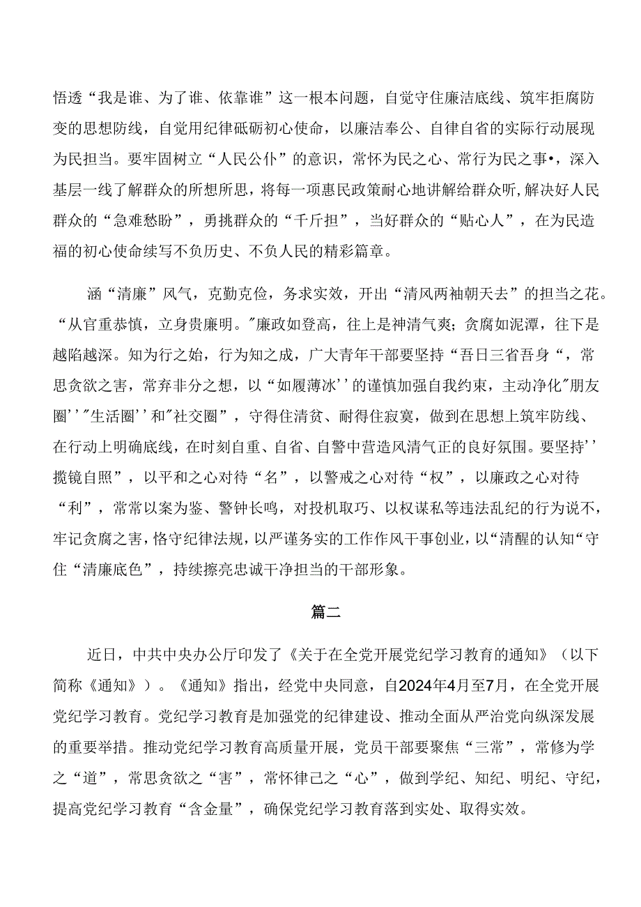 2024党纪专题学习以案说纪及以案说德等“以案四说”研讨交流材料共七篇.docx_第2页