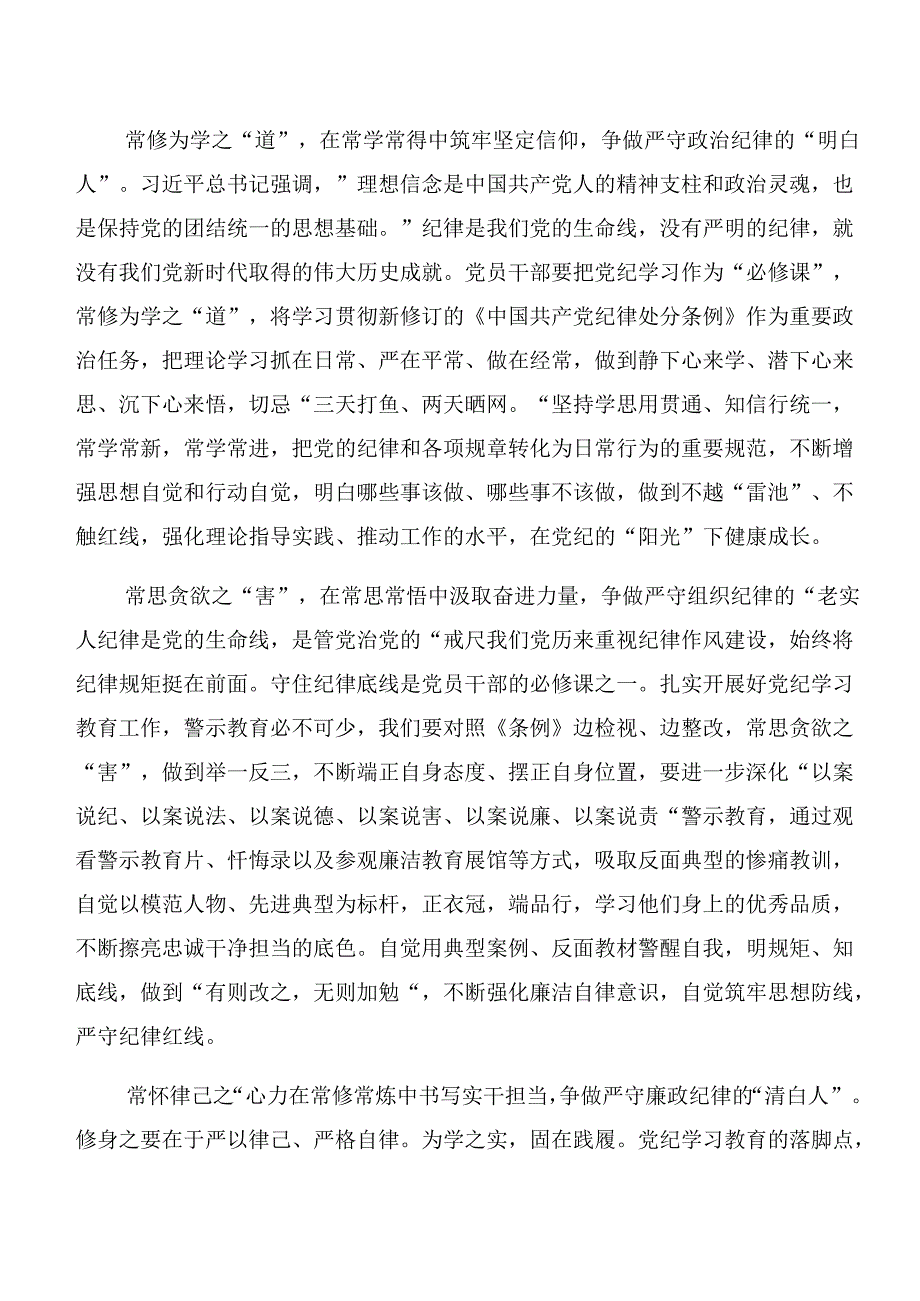 2024党纪专题学习以案说纪及以案说德等“以案四说”研讨交流材料共七篇.docx_第3页