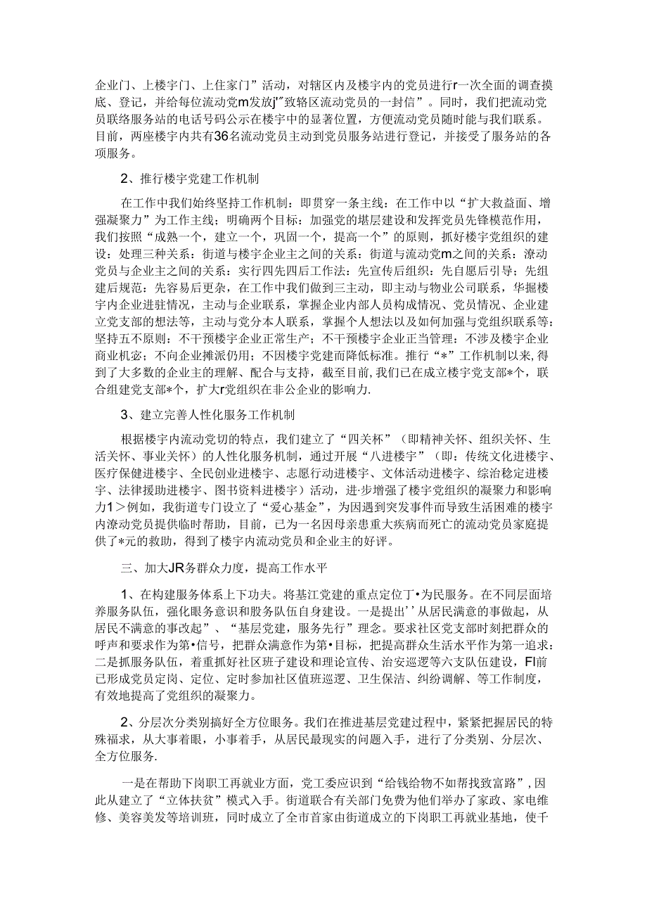 街道党工委书记在全区楼宇党建现场会上的经验交流发言.docx_第2页