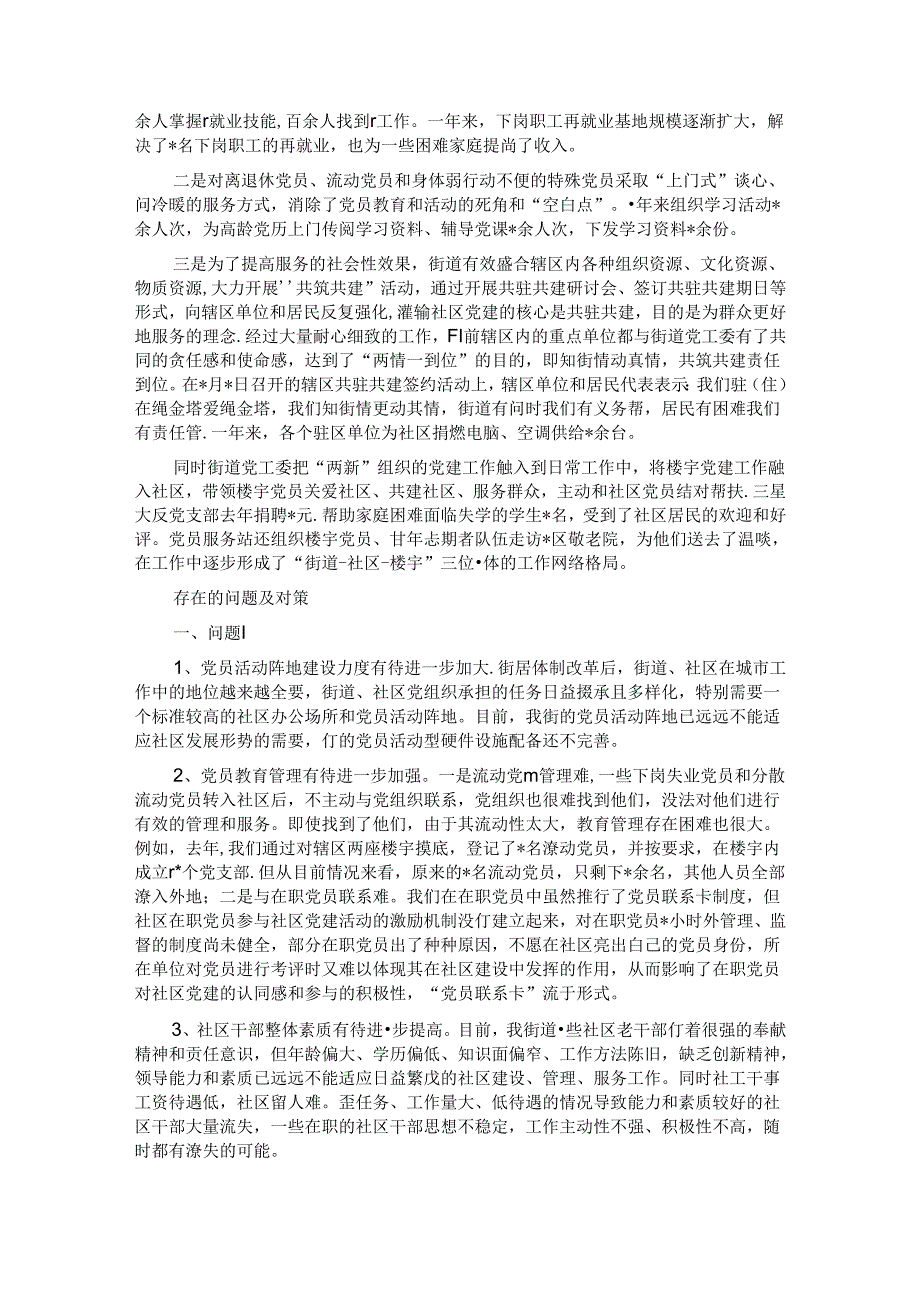 街道党工委书记在全区楼宇党建现场会上的经验交流发言.docx_第3页