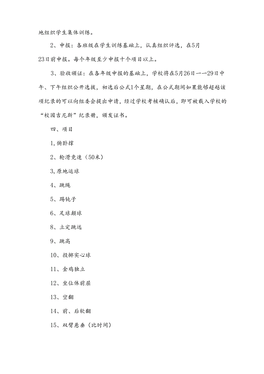 2024儿童节活动策划方案（30篇）.docx_第2页
