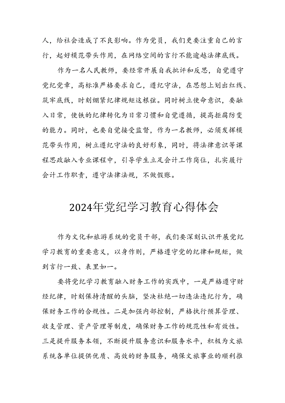 2024年开展党纪学习教育心得体会 汇编13份.docx_第3页