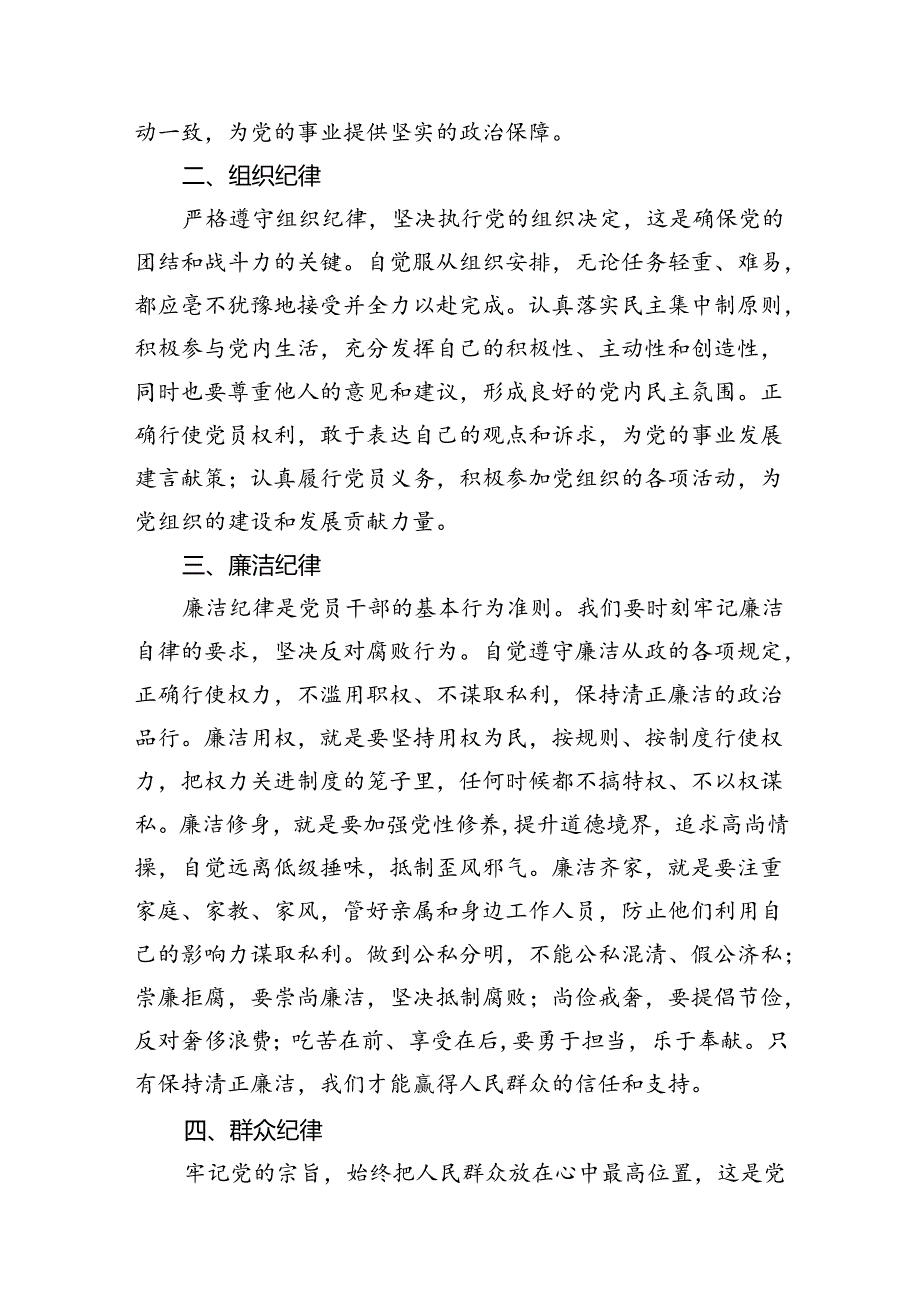 【党纪学习教育】“六大纪律”交流研讨发言稿（共12篇）.docx_第3页