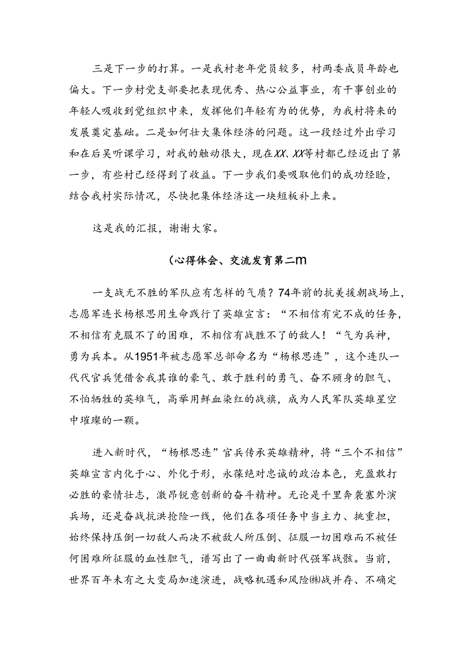 （八篇）2024年“杨根思连”先进事迹交流发言材料、学习心得.docx_第2页