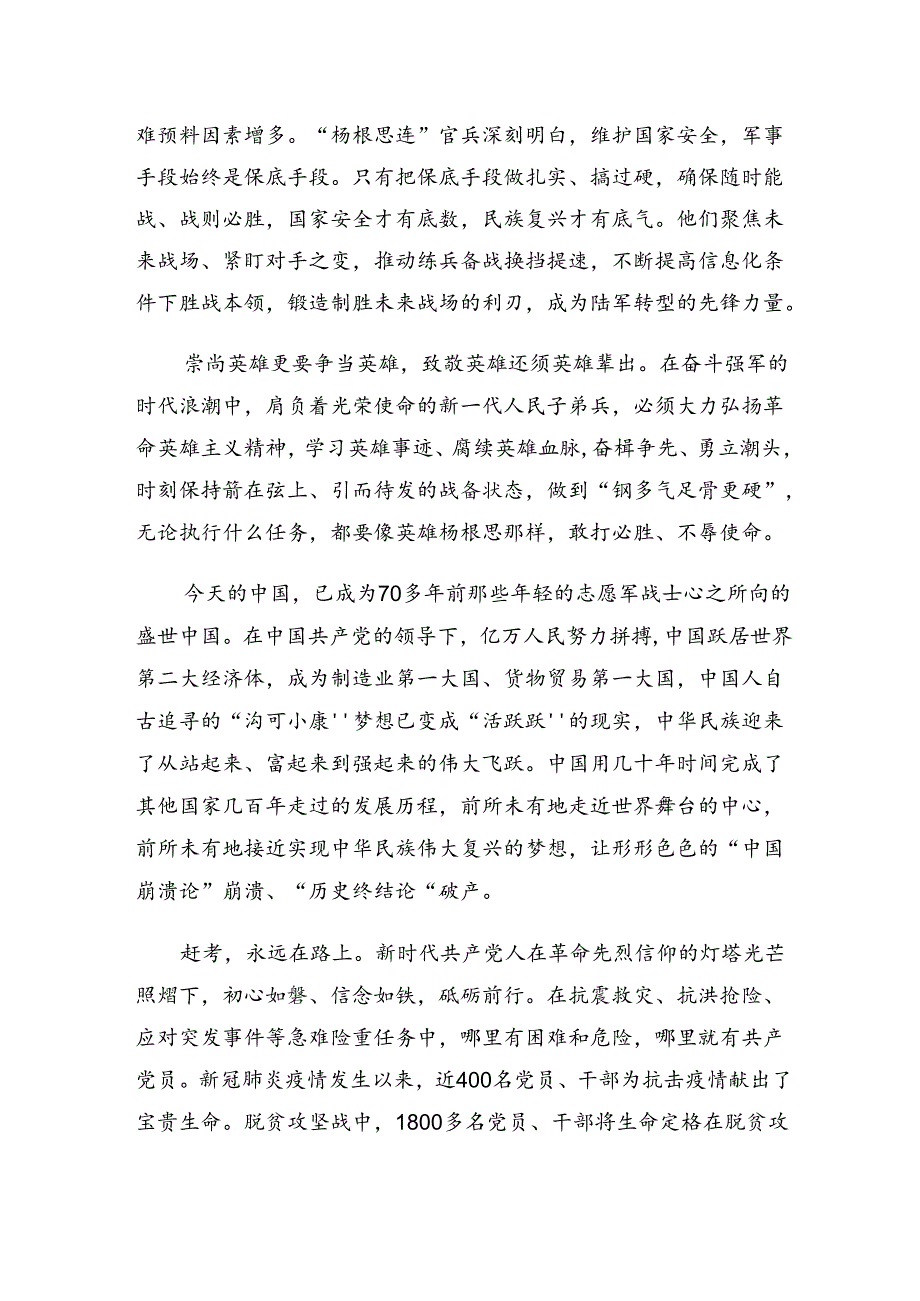 （八篇）2024年“杨根思连”先进事迹交流发言材料、学习心得.docx_第3页