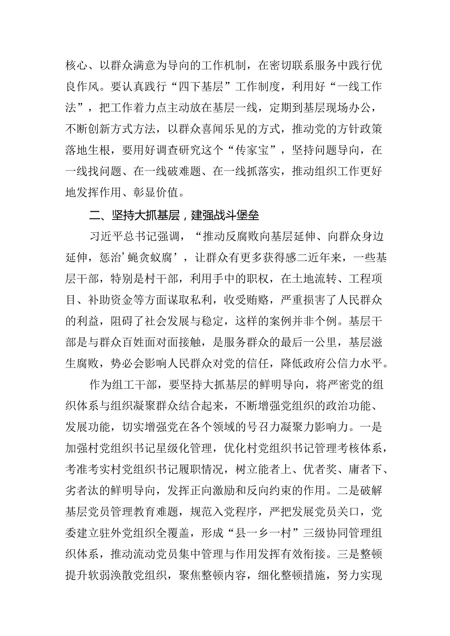 组织部长关于整治群众身边腐败和不正之风问题交流研讨材料13篇（精选）.docx_第3页