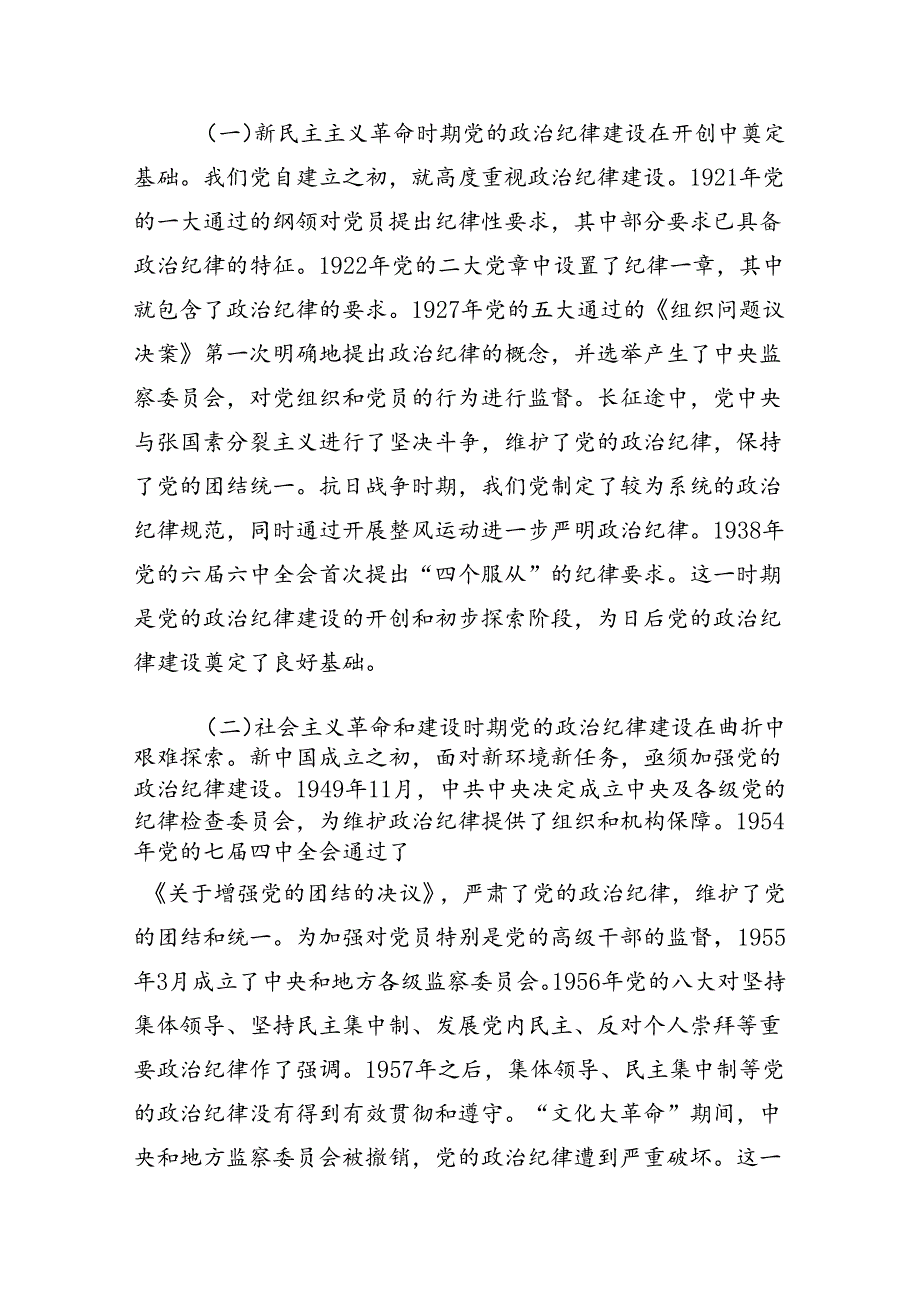 2024年深刻认识党纪学习教育的重大意义纪律党课提纲.docx_第2页