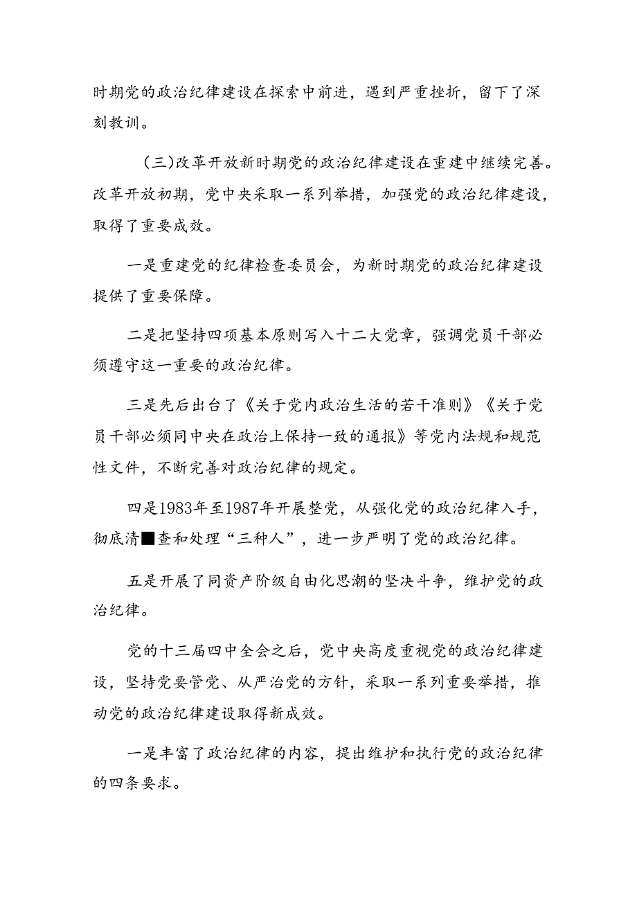 2024年深刻认识党纪学习教育的重大意义纪律党课提纲.docx_第3页