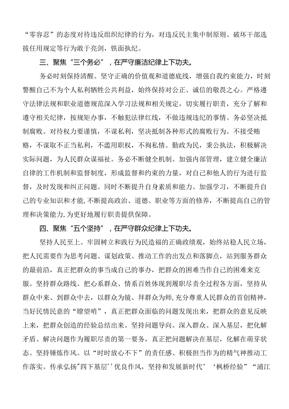 关于学习党纪学习教育：严守“六大纪律”的发言材料、学习心得共8篇.docx_第2页