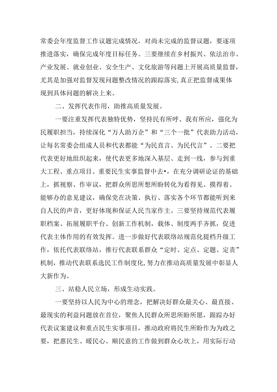 在市委理论学习中心组集体学习研讨会上的发言提纲（人大、政绩观）(13篇合集）.docx_第3页