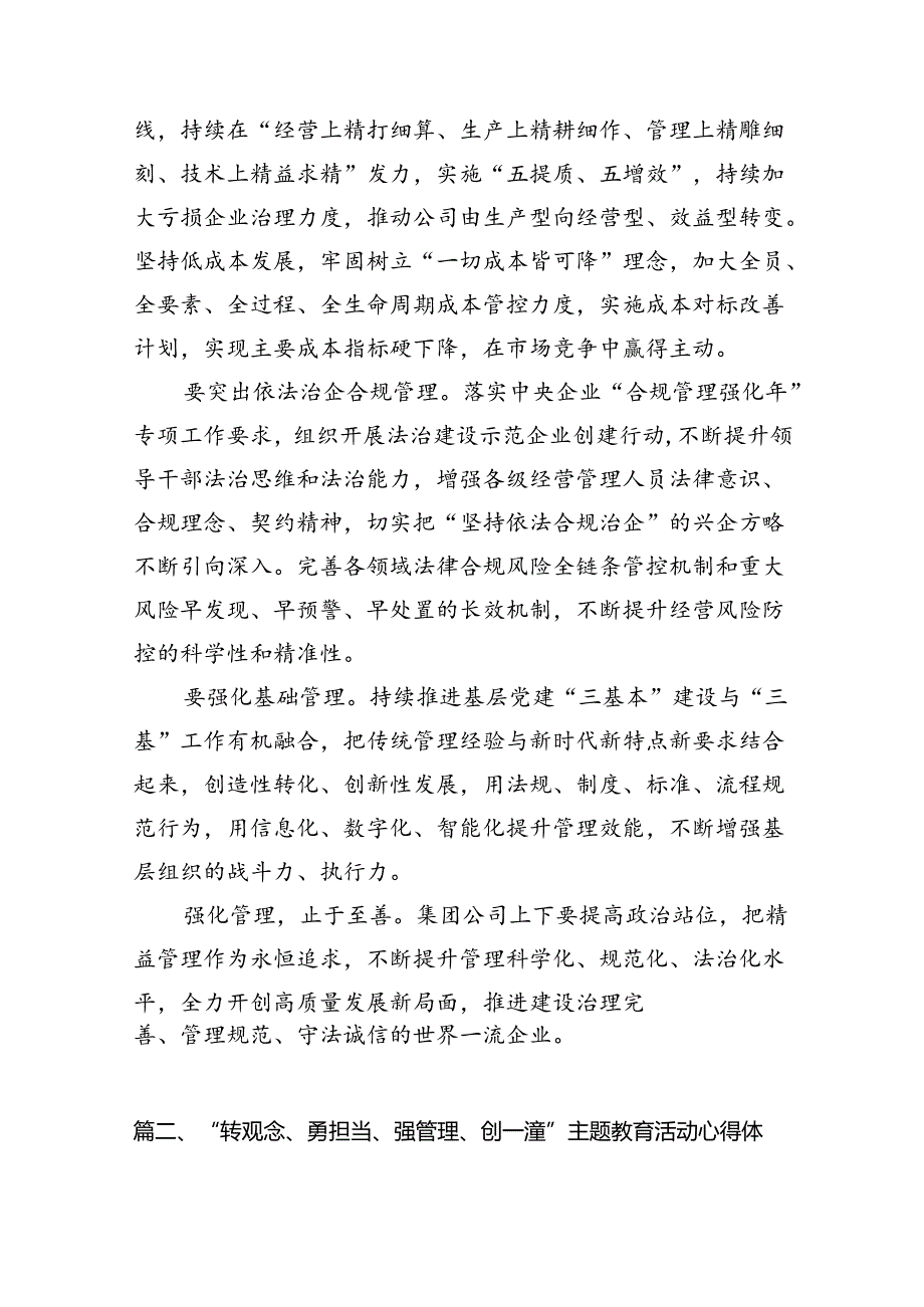 “转观念、勇担当、强管理、创一流”主题教育活动心得体会范文12篇（优选）.docx_第3页
