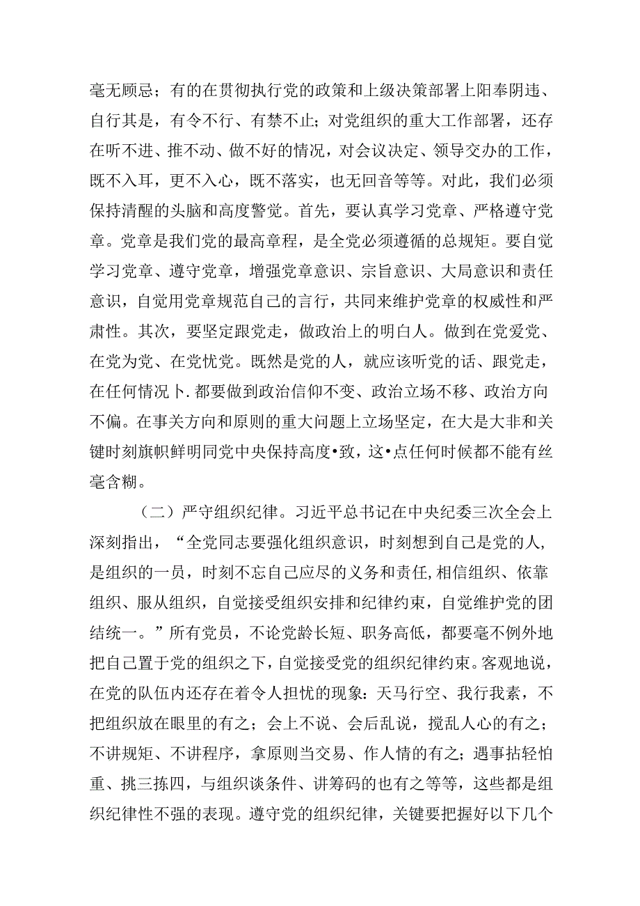 （11篇）2024年公司党纪学习教育党课讲稿模板.docx_第2页