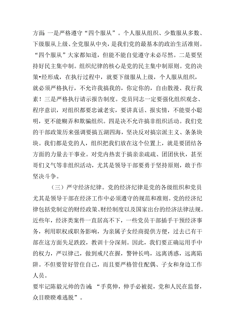 （11篇）2024年公司党纪学习教育党课讲稿模板.docx_第3页