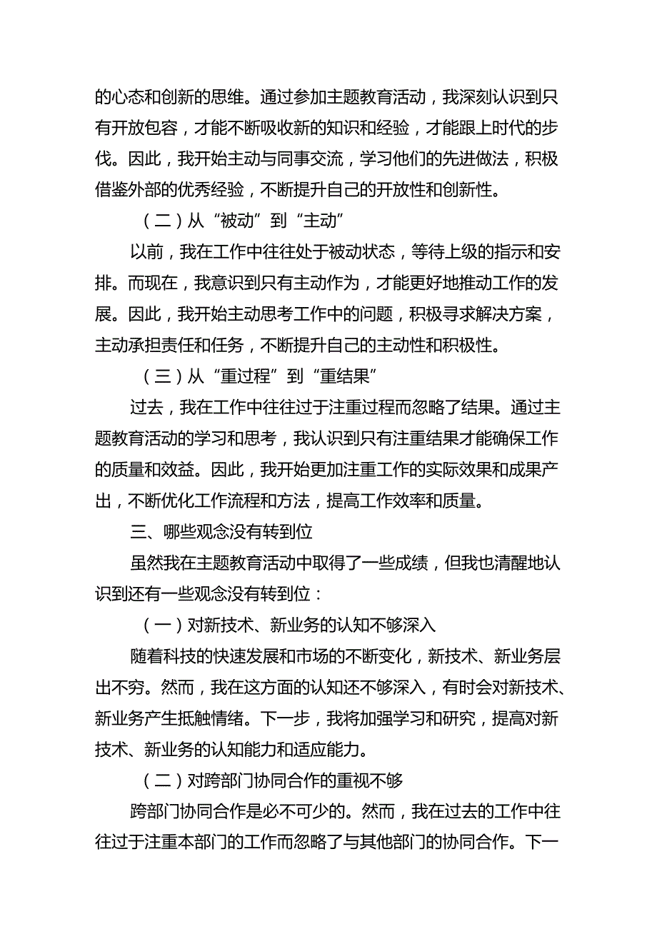 2024年转观念、勇创新、强管理、创一流主题教育活动专题研讨发言稿【12篇精选】供参考.docx_第3页