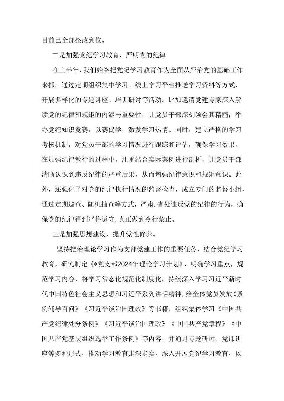 2024年上半年党支部工作总结3260字范文稿.docx_第2页